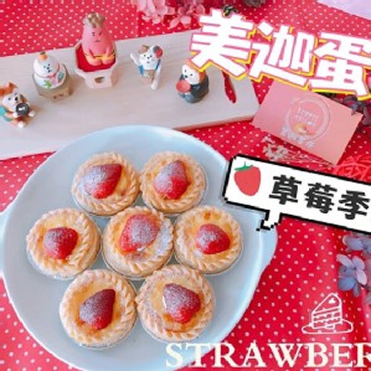 美迦蛋塔Beauté Maison Egg Tart