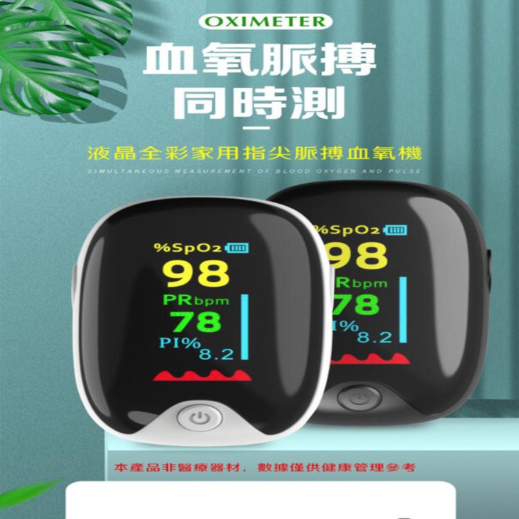 【二代TFT液晶】指尖脈搏血氧機(非醫療器材)