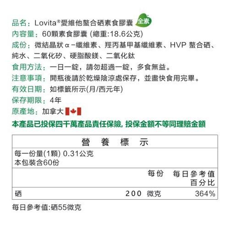 Lovita 愛維他 螯合硒素食膠囊 200mcg﹝小資屋﹞(0102737)