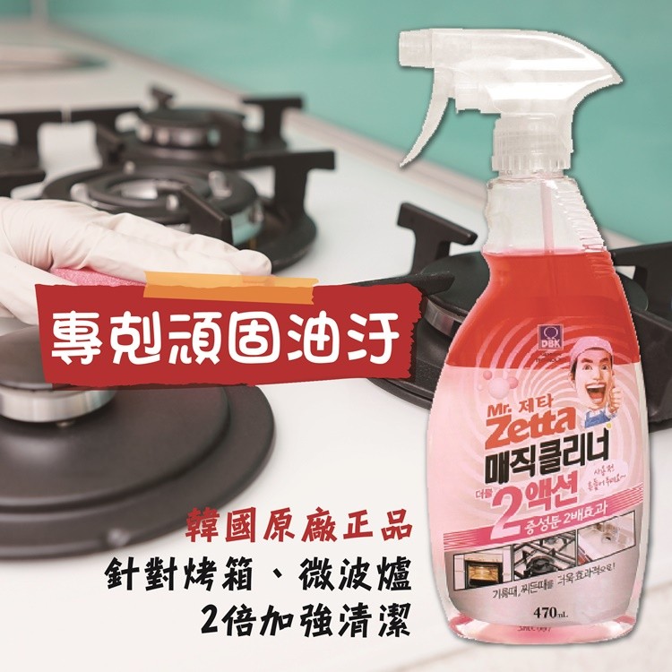 韓國Zetta 烤箱 微波爐 除油清潔劑 470ml 【宅家好物】