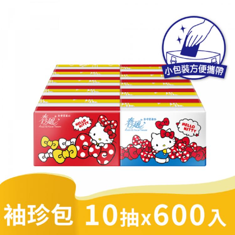 免運!春風袖珍包面紙點心Kitty10抽30包20串共600入/箱購 (三麗鷗授權 台灣區獨家販 10抽30包20串共600入