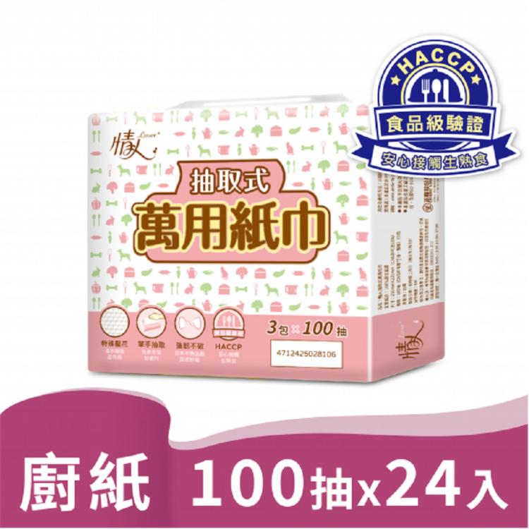 情人抽取式萬用廚房紙巾100抽3包8串共24包/箱 HACCP 安心接觸生熟食