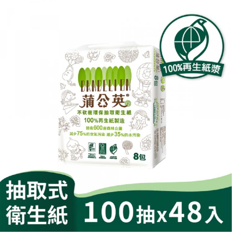 蒲公英環保抽取式衛生紙100抽8包6串共48包入箱購