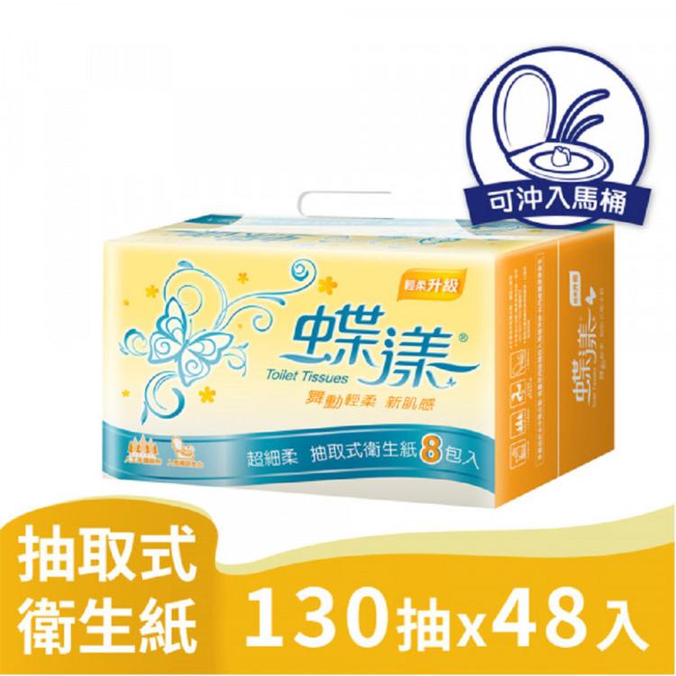 蝶漾抽取式衛生紙130抽X48入
