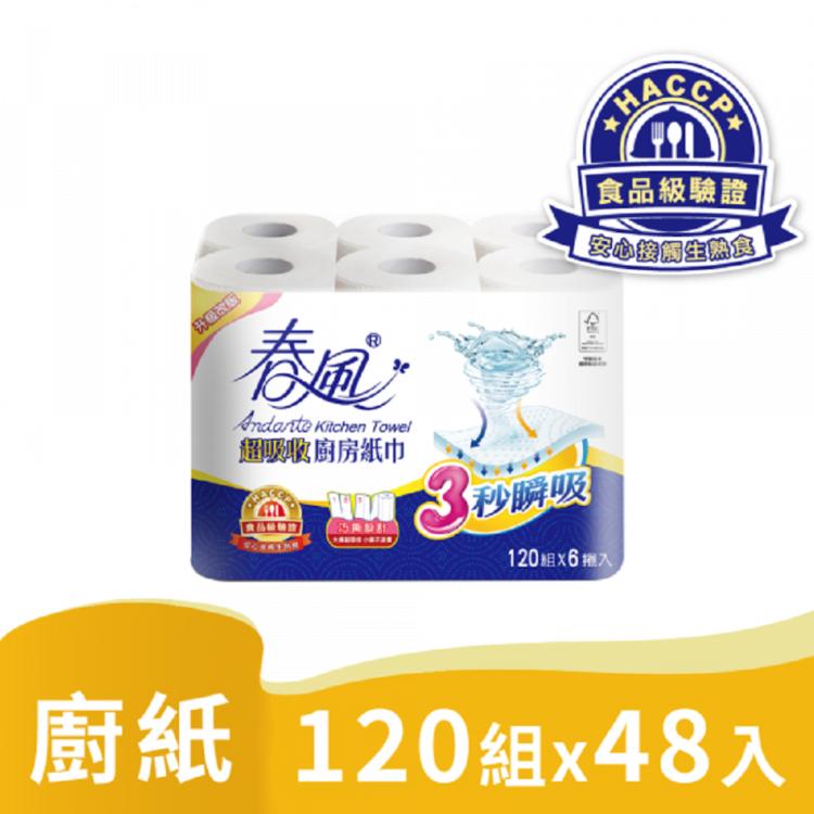 春風超吸收廚房紙巾120組6捲8串共48入/箱【HACCP食品級驗證】