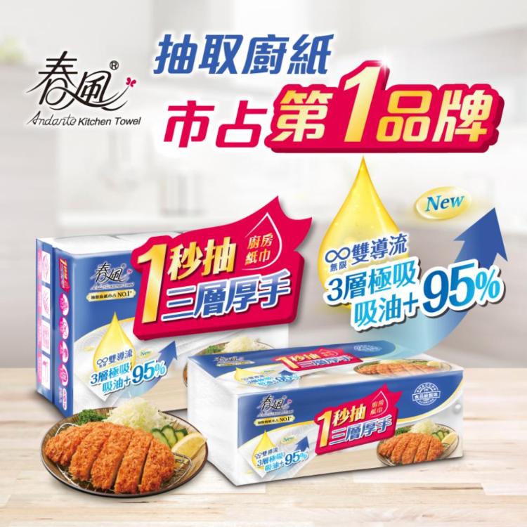 免運!春風 三層 厚手 一秒抽 廚房紙巾 (80抽x3包x8串/箱) 宅購省 箱購宅配 80抽x3包x8串/箱