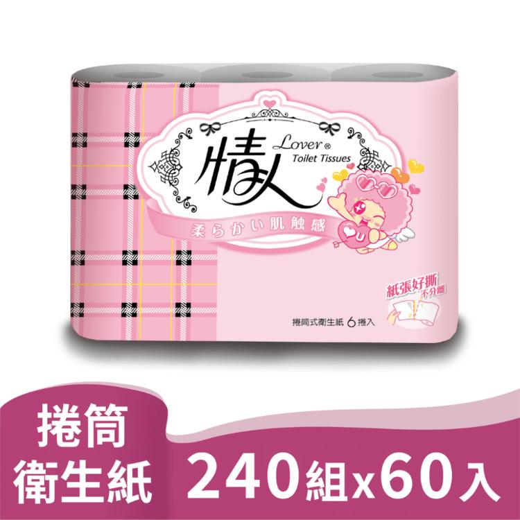 情人 小捲筒 衛生紙 240組6捲10串 產品可投入馬桶 易溶 易分散 不堵塞 宅購省 箱購宅配