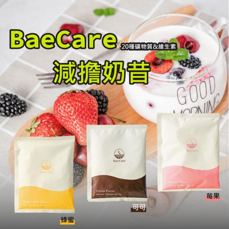 免運!【BaeCare】10包 減"擔"奶昔 早餐奶昔 代餐 可可 蜂蜜 莓果 代餐奶昔 乳清蛋白 高蛋白 蛋白質 30g/包