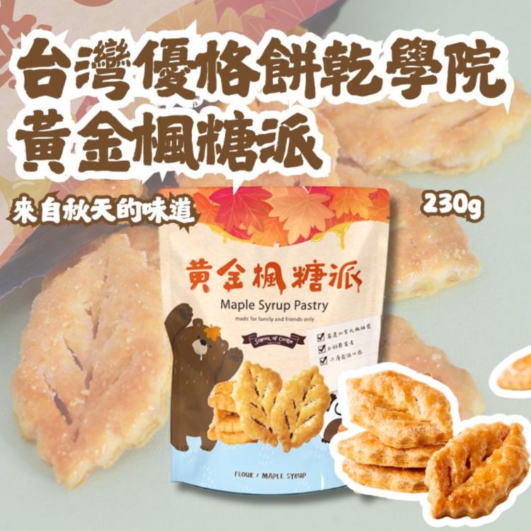 【台灣優格餅乾學院】黃金楓糖派