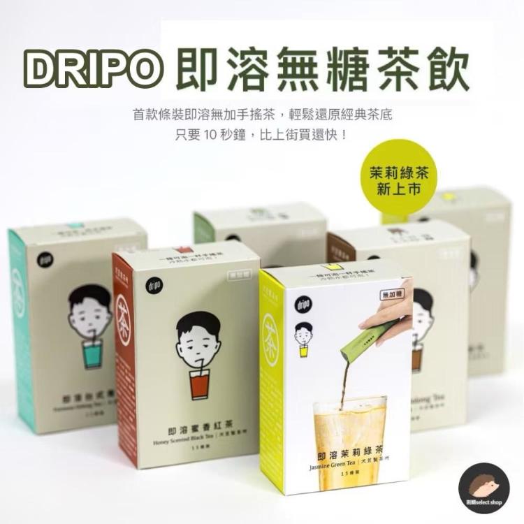 【DRIPO】沢笠製茶所 即溶茶飲無加糖系列