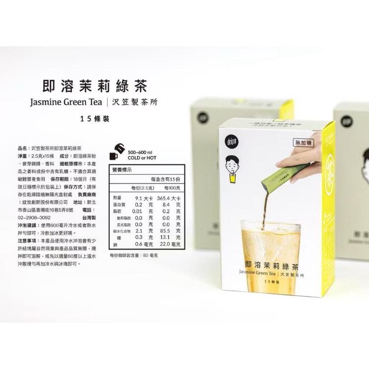 【DRIPO】沢笠製茶所 即溶茶飲無加糖系列