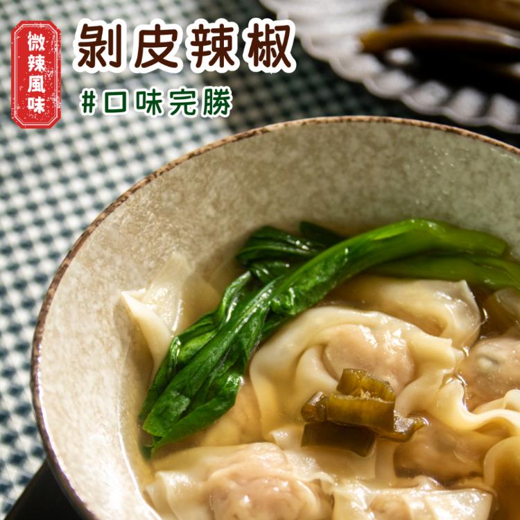 【赫家人】鮮肉大餛飩 x 蘇澳冷泉麵聯名懶人組合包(三星蔥、大甲芋頭、剝皮辣椒、韓式泡菜、經典原味)