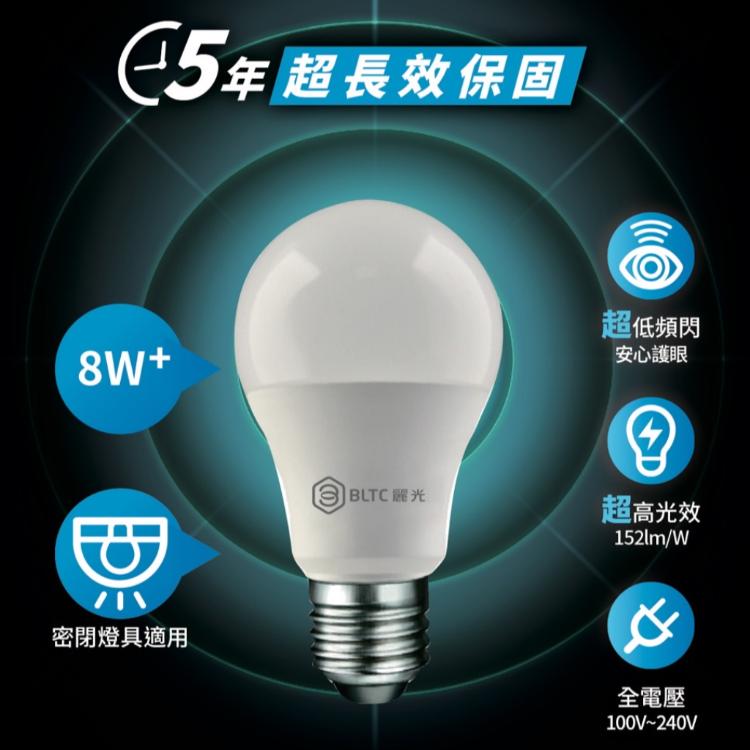 【凍固】高效節能150lm/w, 5年原廠保固LED球泡燈