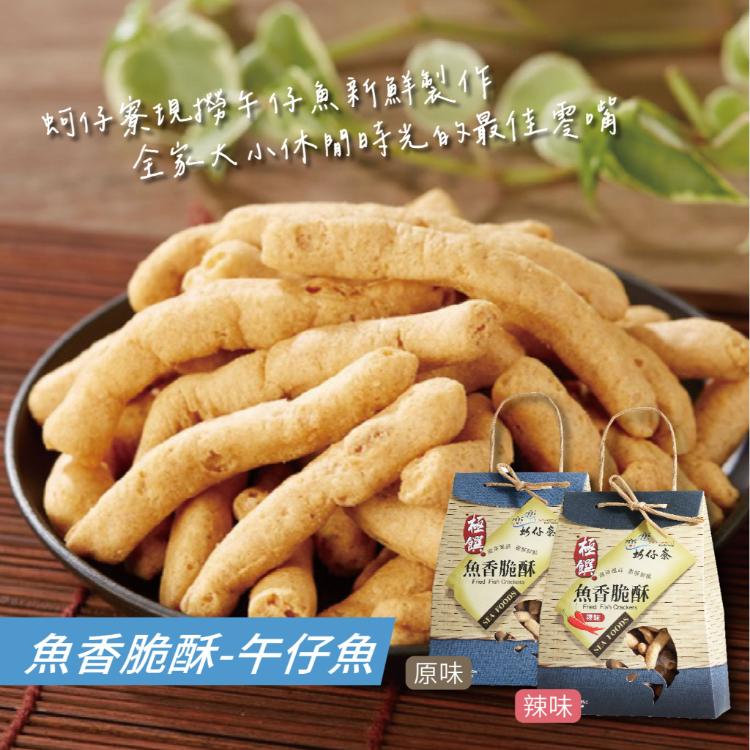 免運!【漁夫鮮撈】3包 魚香脆酥-午仔魚(原味/辣味) 150g/包