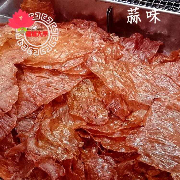圍爐大亨【嚴選肉乾】炭香蒜味/黑胡椒豬肉紙120g/袋