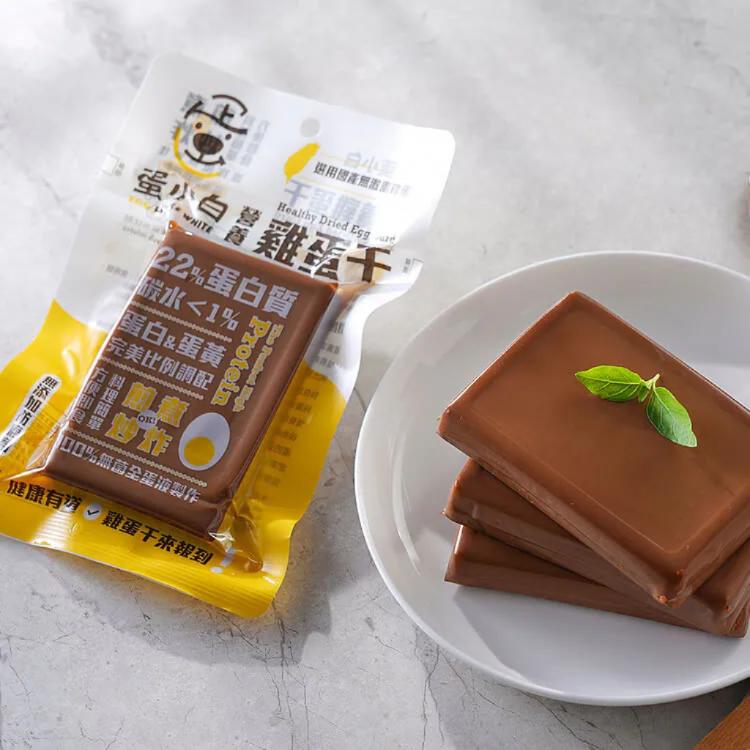 10入【蛋小白營養雞蛋干】120g/包(高蛋白低碳)