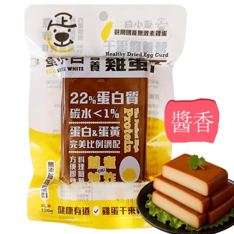 10入【蛋小白營養雞蛋干】120g/包(高蛋白低碳)