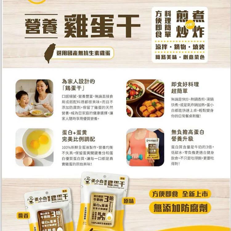 10入【蛋小白營養雞蛋干】120g/包(高蛋白低碳)