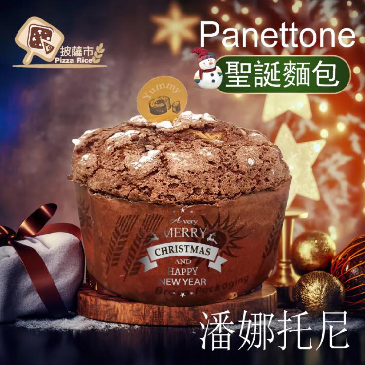 佳節必備【披薩市Panettone聖誕麵包】125g/顆