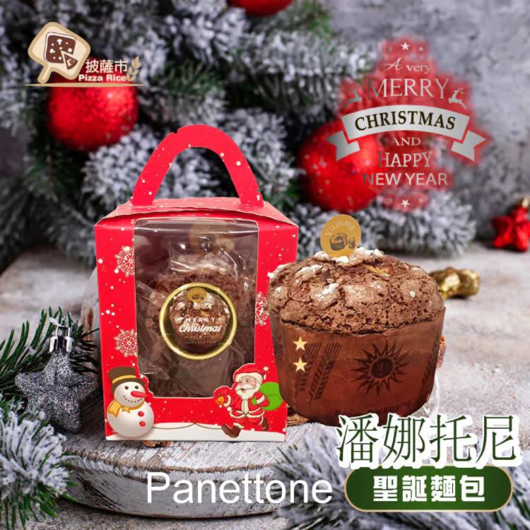 佳節必備【披薩市Panettone聖誕麵包】125g/顆