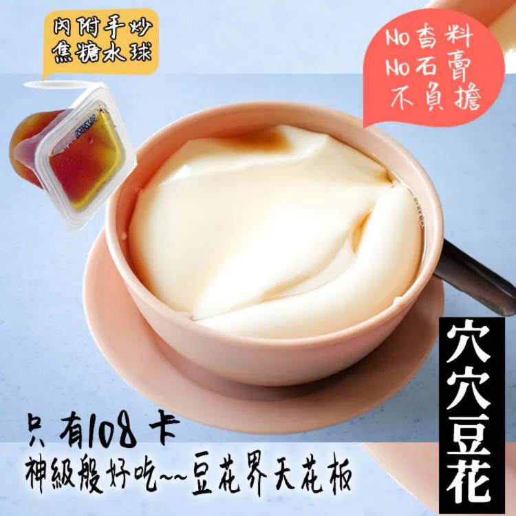 台灣農創一號穴穴豆花