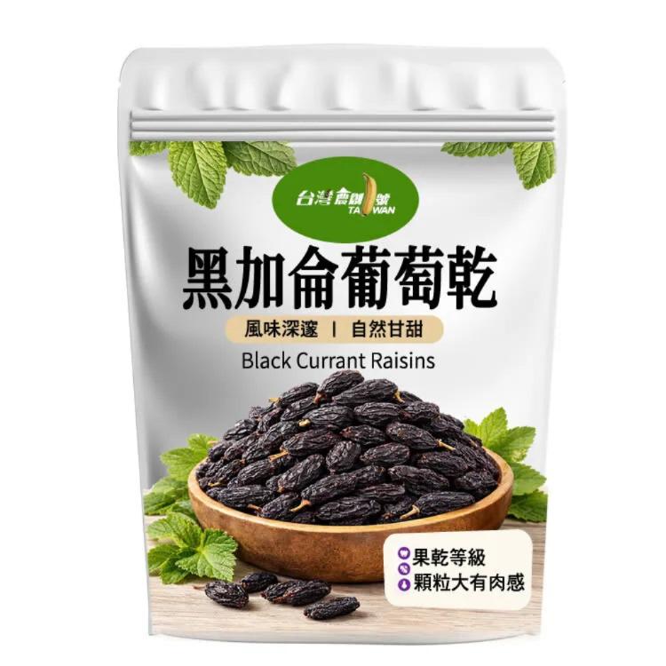 【台灣農創1號】黑加侖葡萄乾80g(天然甜的果乾)
