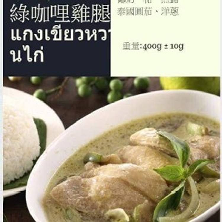 綠咖哩雞腿