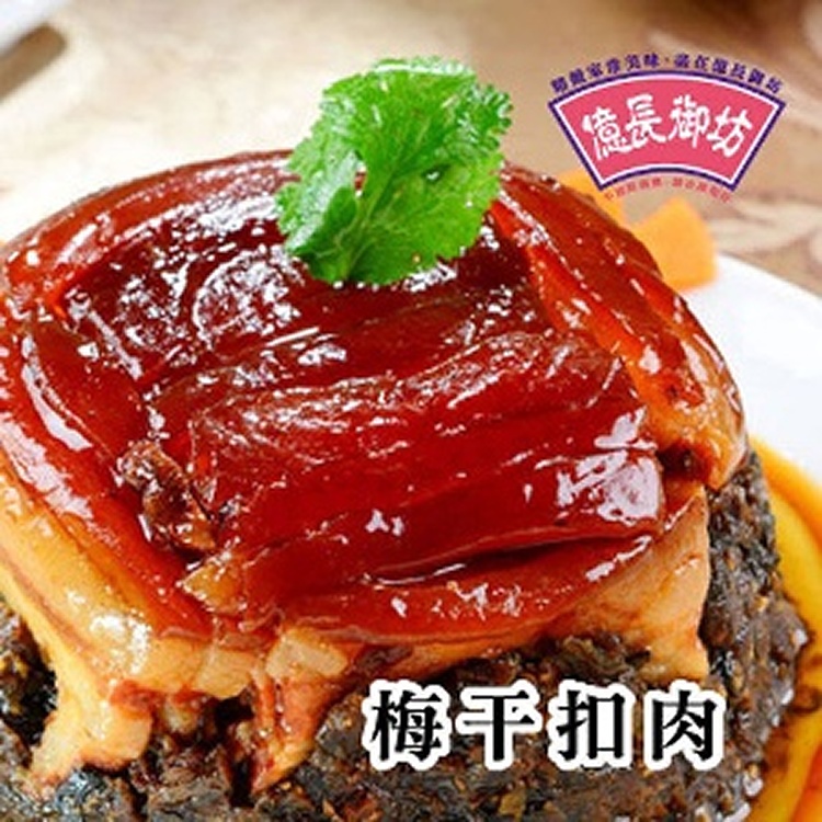 福菜(梅干)扣肉