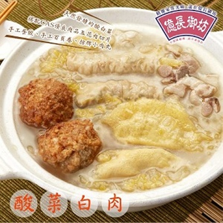 酸菜白肉鍋(1200g)