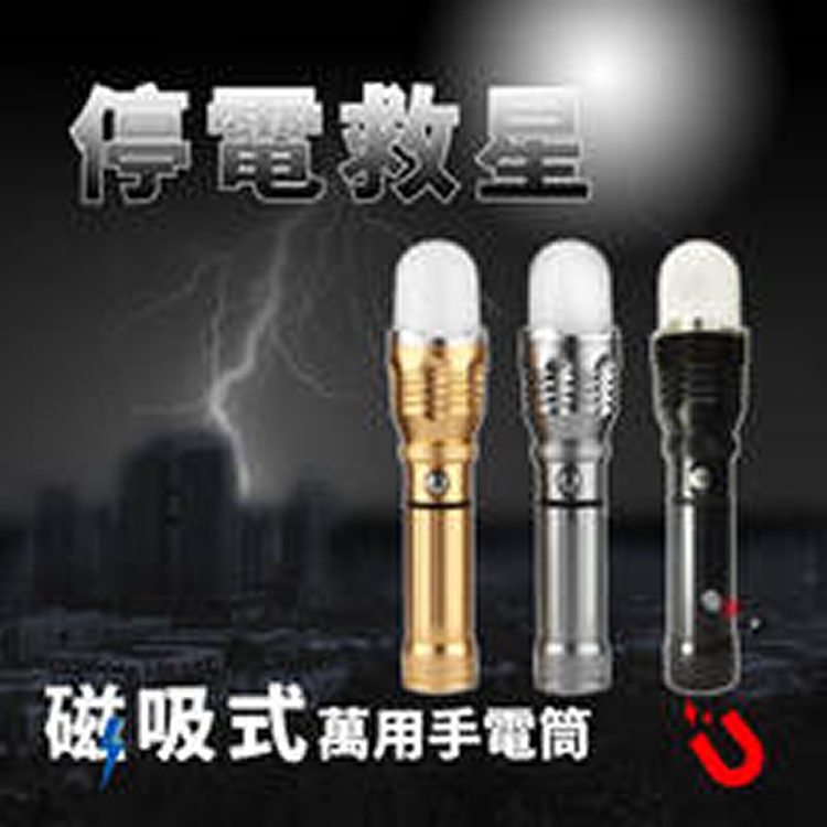 強力磁鐵強光手電筒