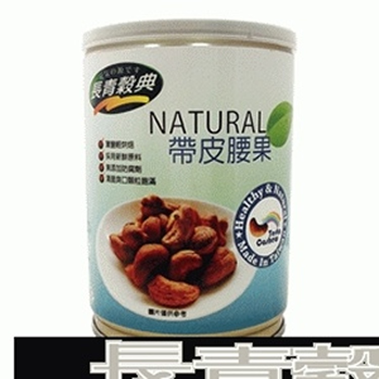 【長青穀典】帶皮腰果(80g)