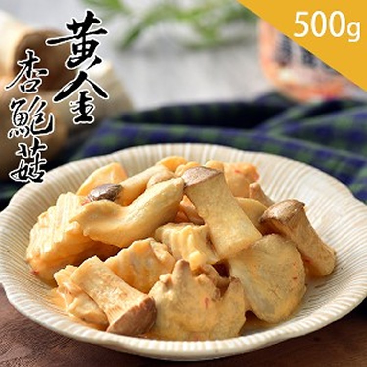 黃金杏鮑菇