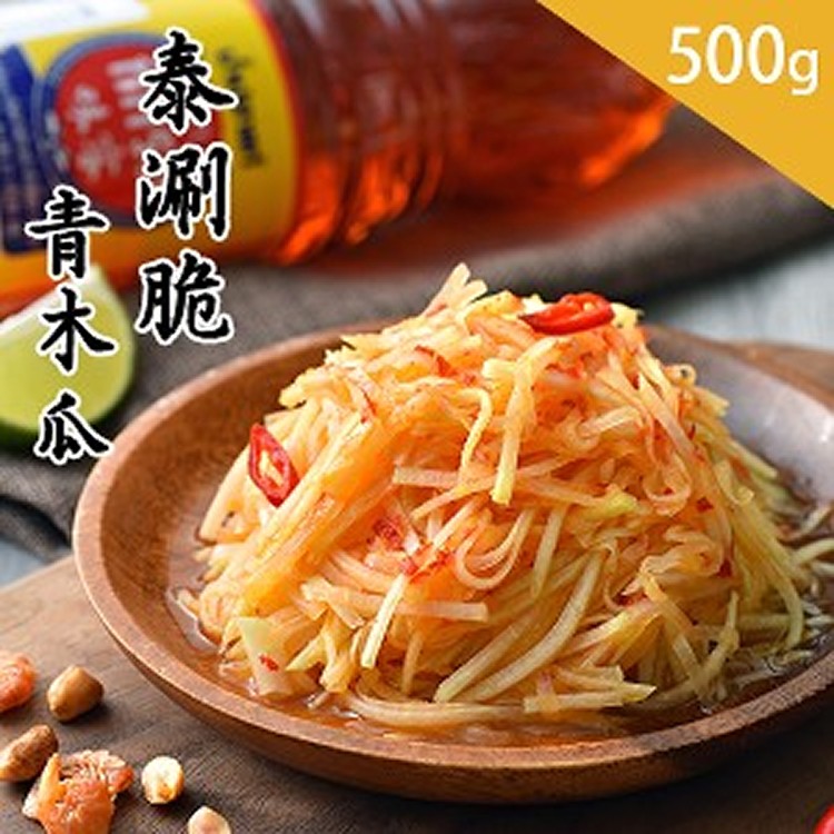 泰涮脆青木瓜