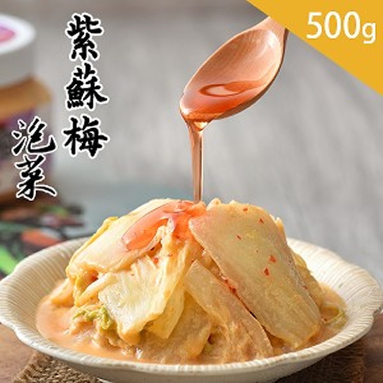 紫蘇梅泡菜