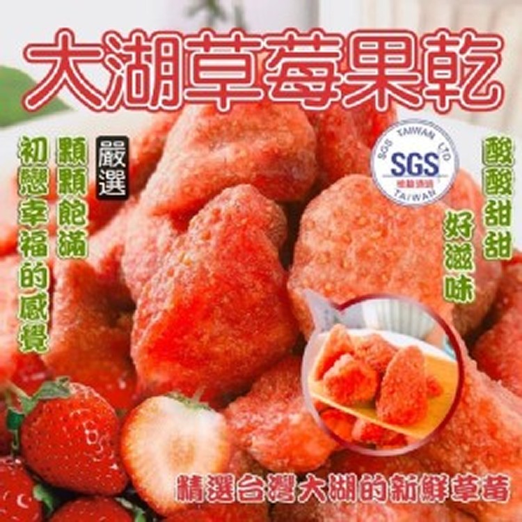 B.大湖草莓果乾 【115g】