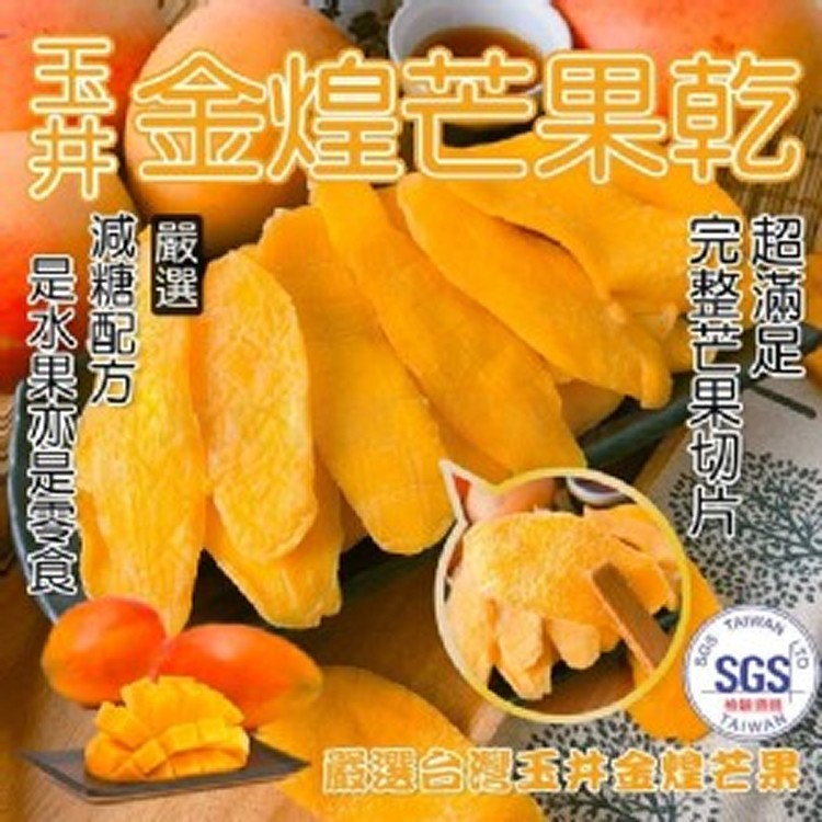 F.玉井金煌芒果乾 【135g】