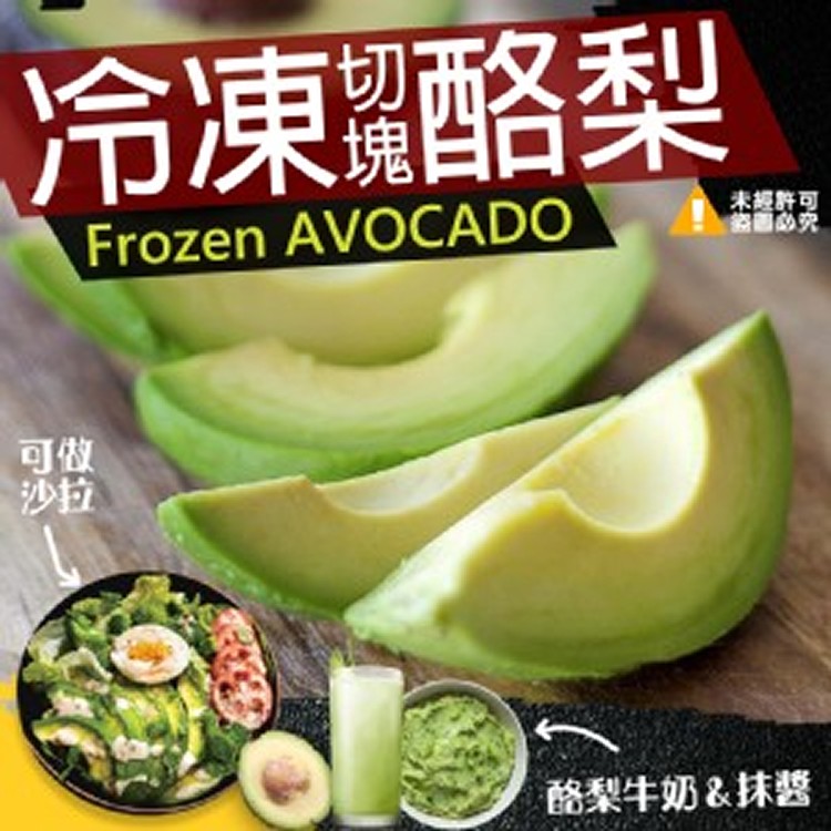幸福奶油果 冷凍酪梨-1000g