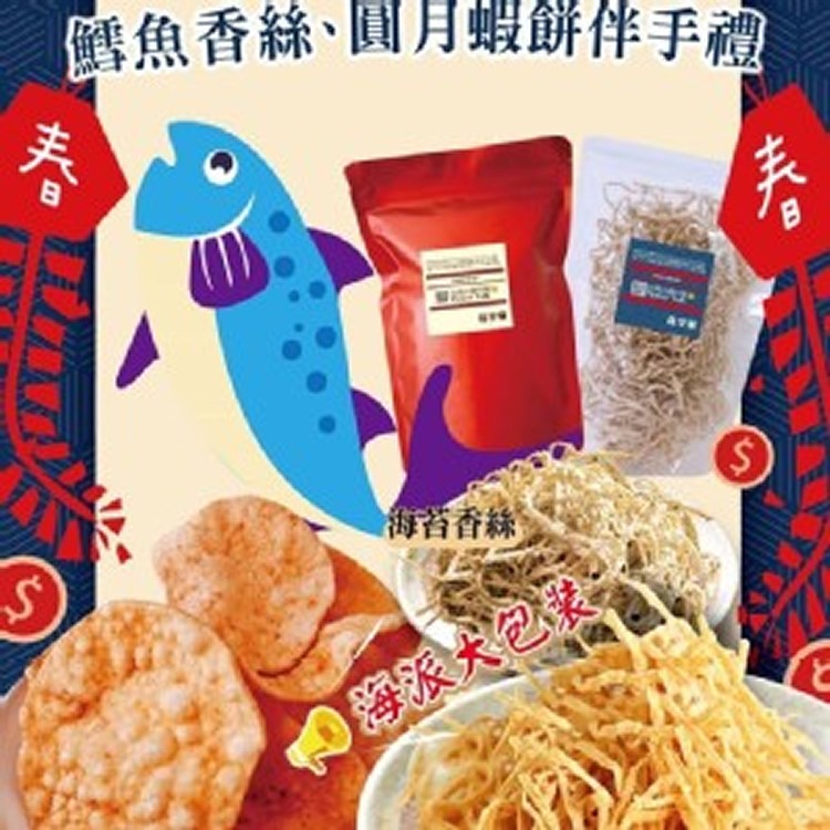 花宇家辦年貨-3包一組海味澎湃包組合