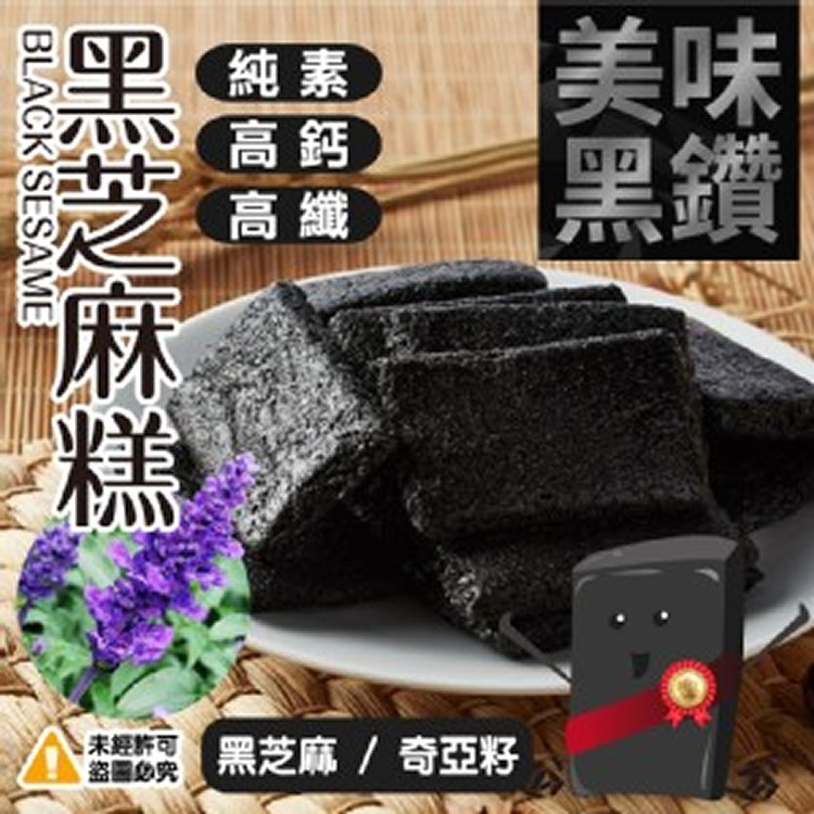 手作Q彈頂級黑芝麻糕