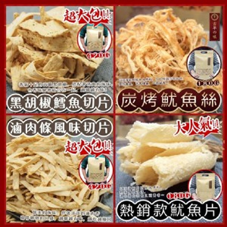 懷舊系列 古早の味 零嘴