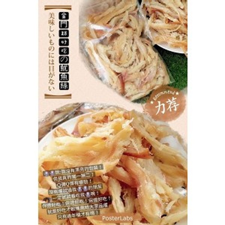 金門最夯的魷魚絲200g