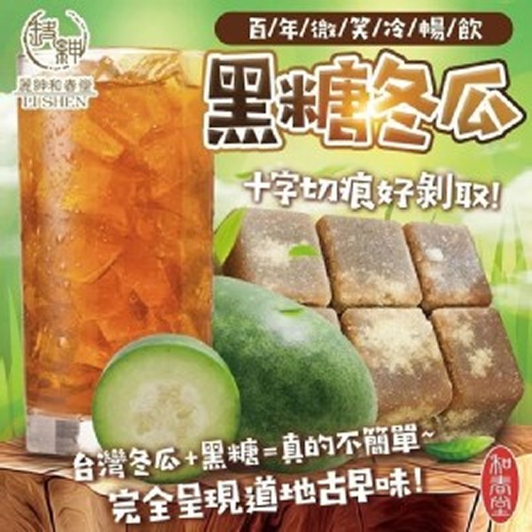 和春堂百年微笑黑糖冬瓜茶磚