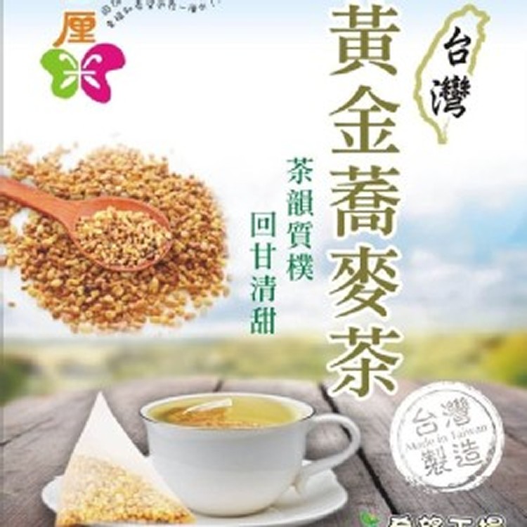 台灣二林契作種植 黃金韃靼蕎麥茶3A級