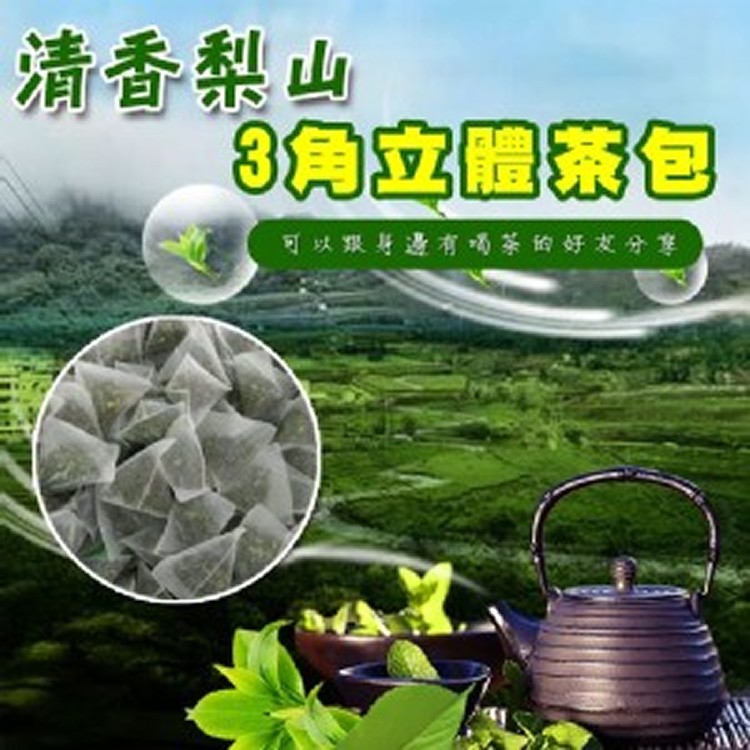 清香梨山3角立體茶包(50顆)