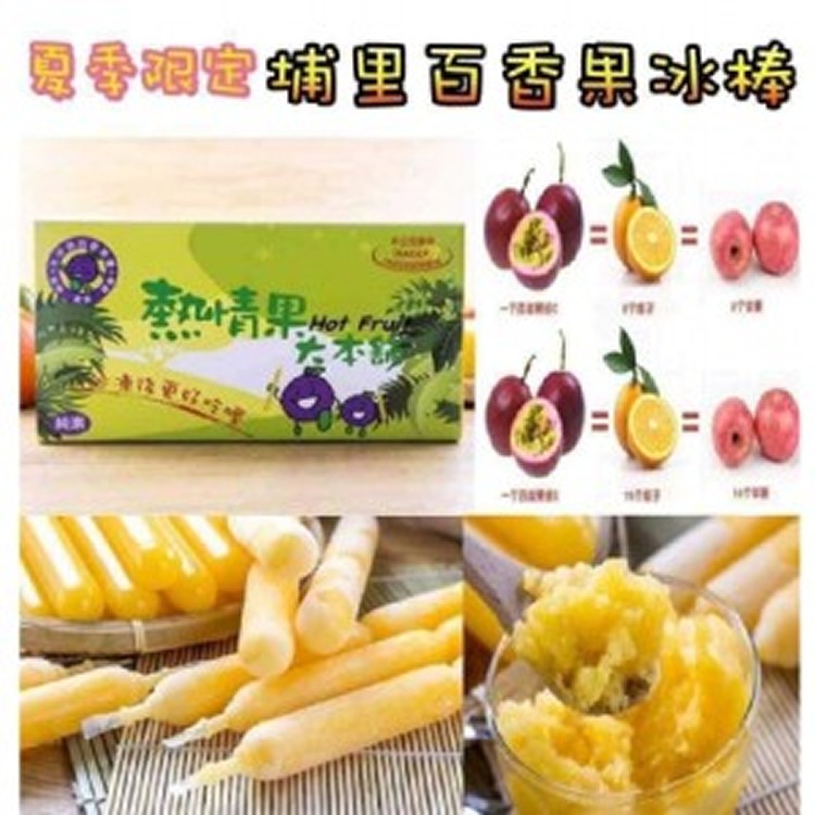 南投埔里百香果冰棒30入