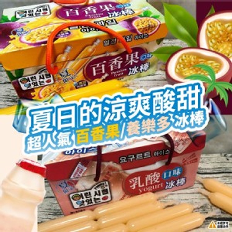 百香果冰棒15入