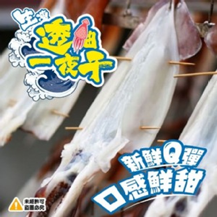 透抽一夜干 100/150g