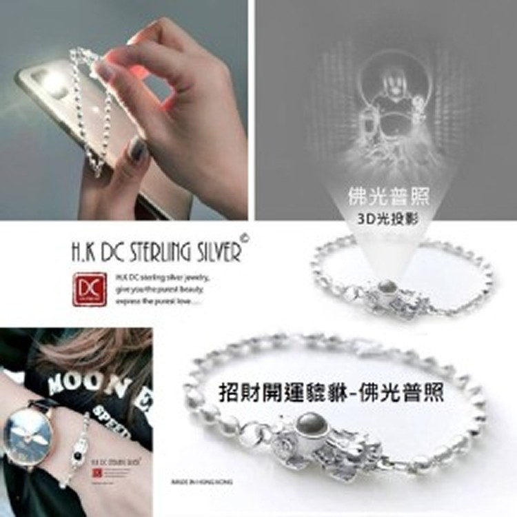 990足銀 開光招財貔貅3D光投影 招財開運貔貅-佛光普照心經足重手鍊(10