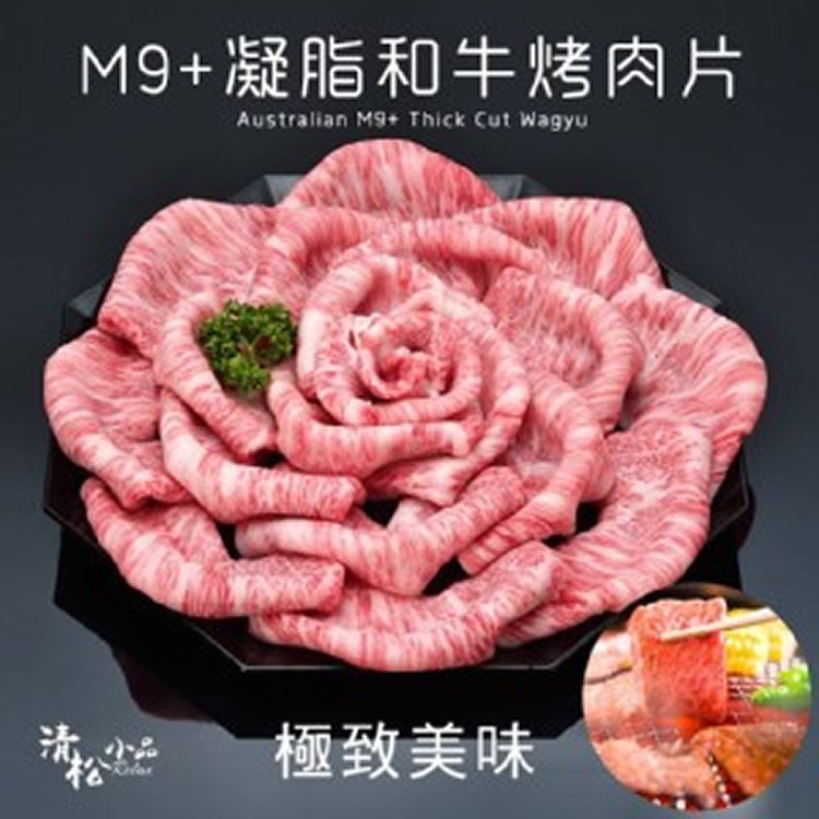 頂級M9+凝脂和牛烤肉片-200g