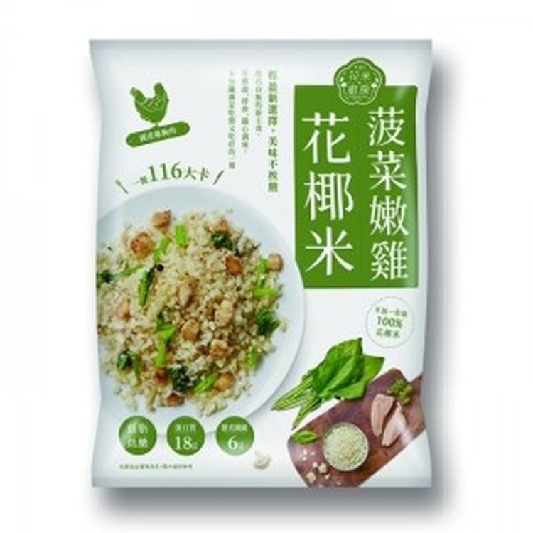 大成花椰米250g/包-菠菜嫩雞